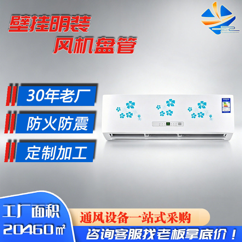 壁挂式明装风机盘管冷暖两用工程水冷暖散热器制冷明装风机盘管