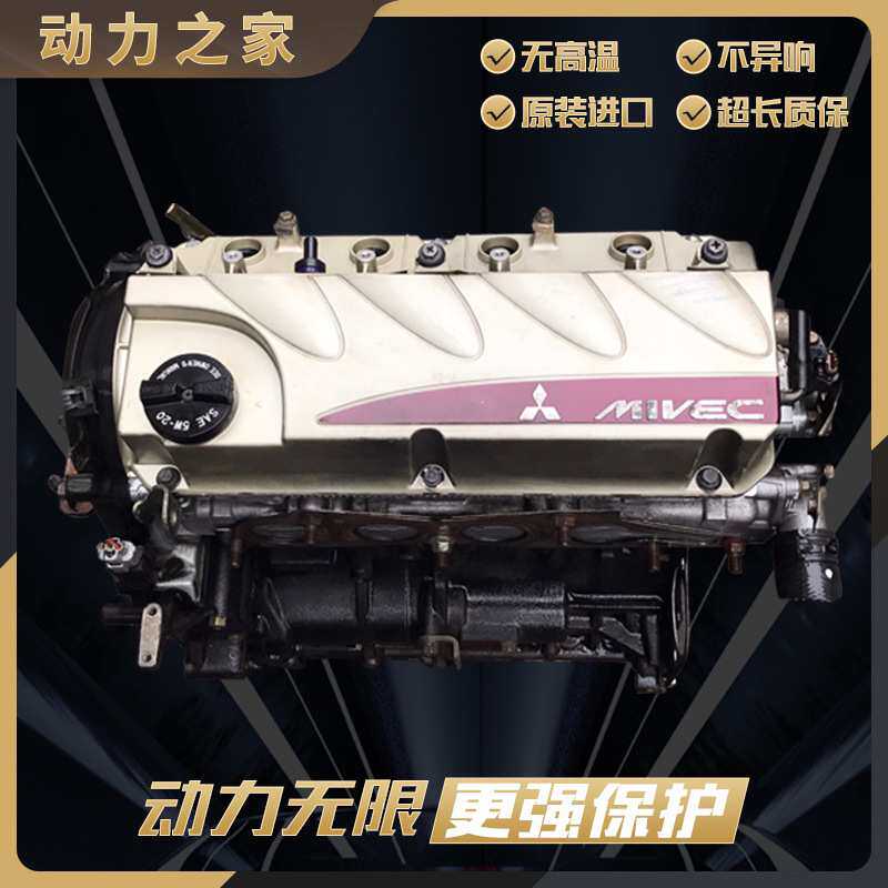 三/菱格蓝迪欧蓝德4G69长城嘉誉2.4比亚迪F6S6 4G64发动机总成