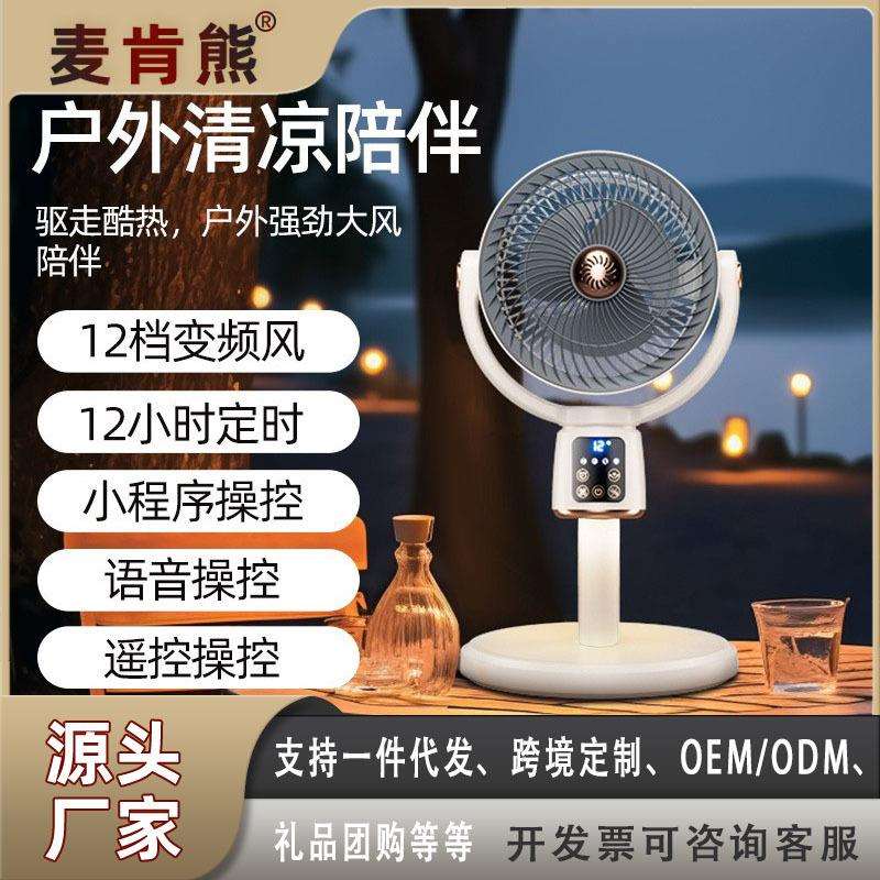 新款小程序带语音空气循环扇家用静音定时立式落地扇宿舍摇头风扇