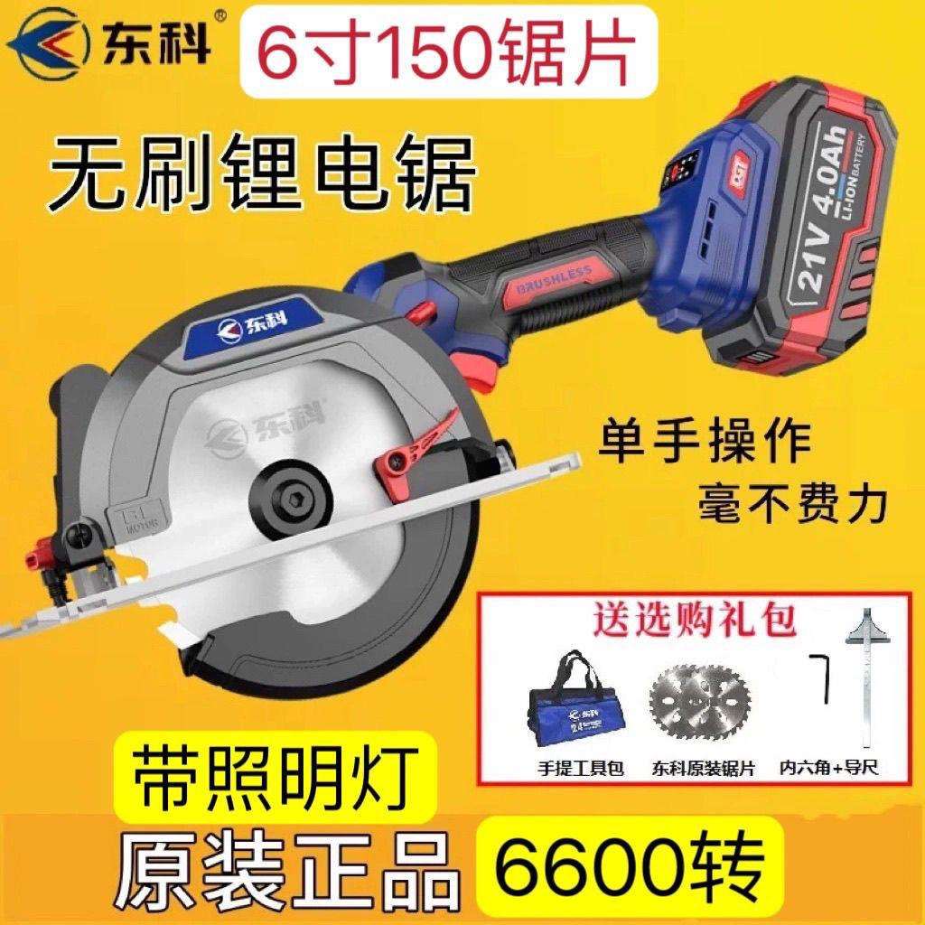 东科DGT新款6寸锂电150电锯木工专用充电式手提手锯切割机通用