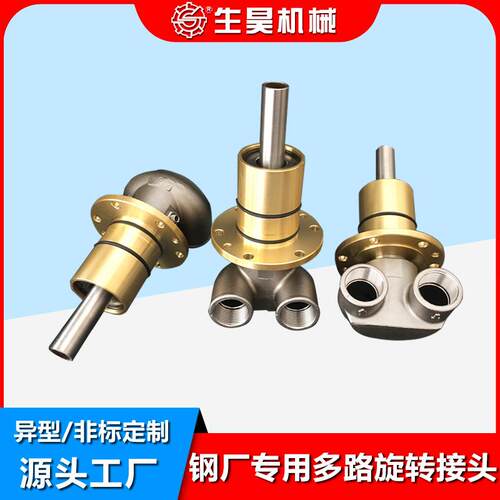 HMS/HMD旋转接头埋入式 钢厂用连铸水冷多路旋转接头