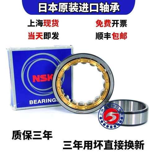 进口 NSK NUP405 406 407 408 409 410 EM C3 圆柱滚子 轴承