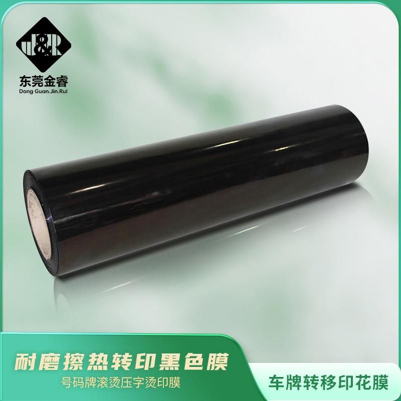 车牌号码烫印膜机动车牌膜铝合金黑色转烫膜半转膜热转印
