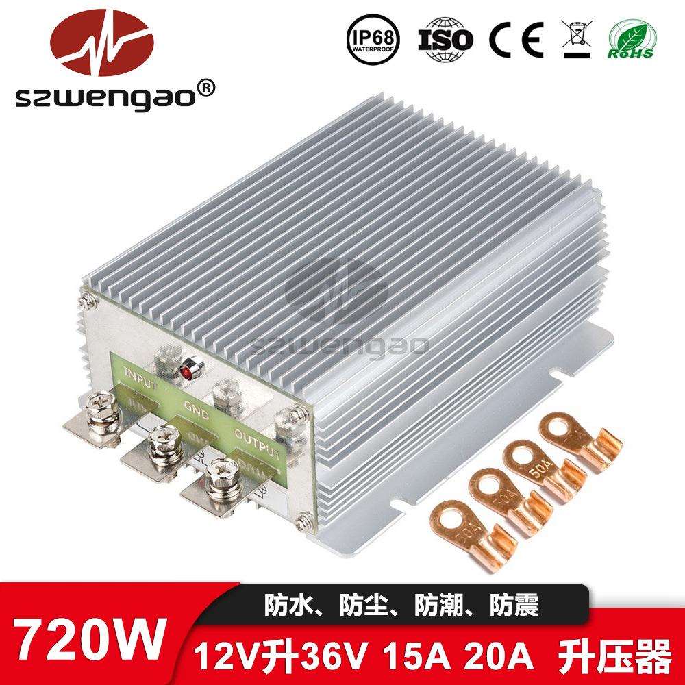 【原厂】12V转36V 15A 20A直流升压电源转换器12V变36V稳压器