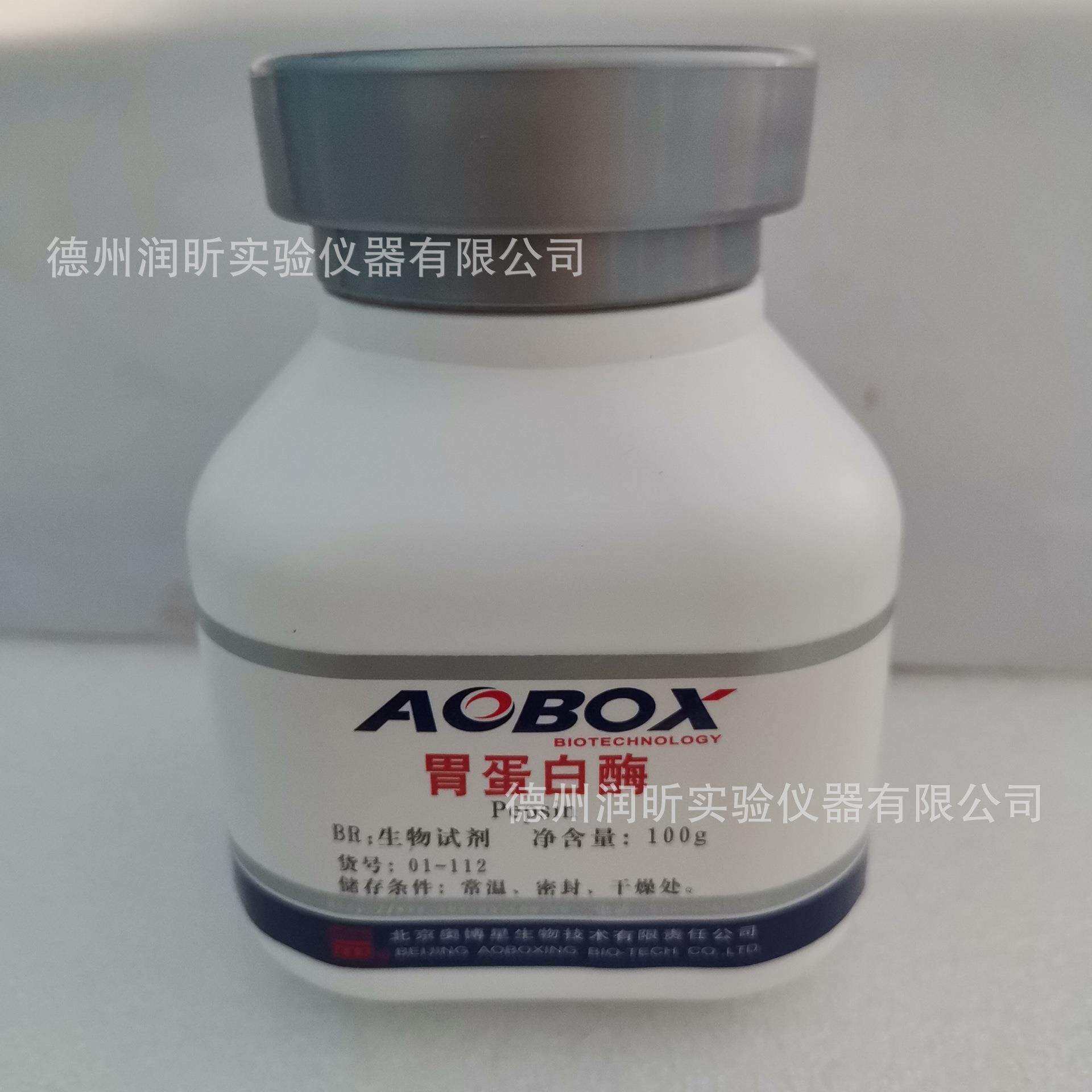 胃蛋白酶 BR100g/瓶 活力12000u/g 来源于猪胃粘膜 北京奥博星