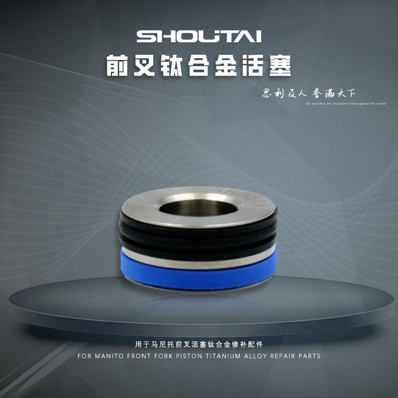 用于马尼托前叉活塞钛合金修补配件