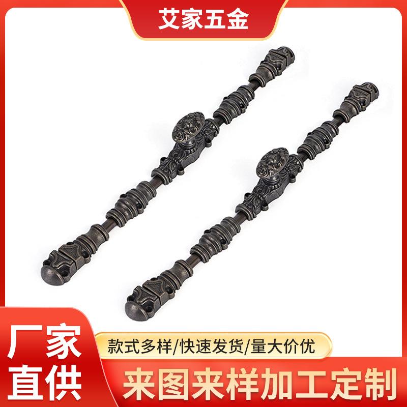 厂家供应仿古雕花古铜色锌合金长杆拉手书柜浴室柜天地锁插销把手