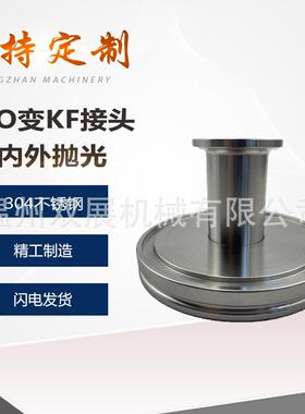 ISO变径大小头 不锈钢转接头 真空快装大小头ISO63转KF50 40 KF25