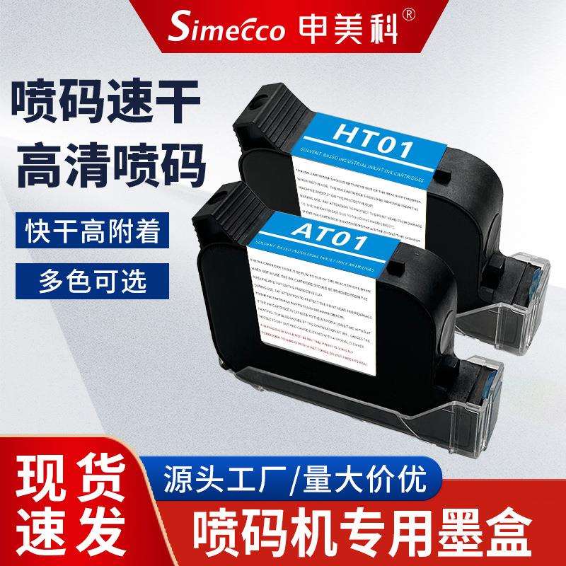 通用型喷码机墨盒快干12.7mm半寸高附着力溶剂油墨2588/JS12/JS10
