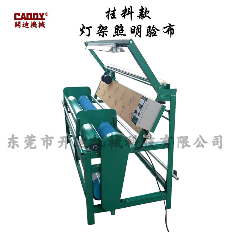 卷布机量码机灯架款简易验布机布料皮革量米数机量码数机