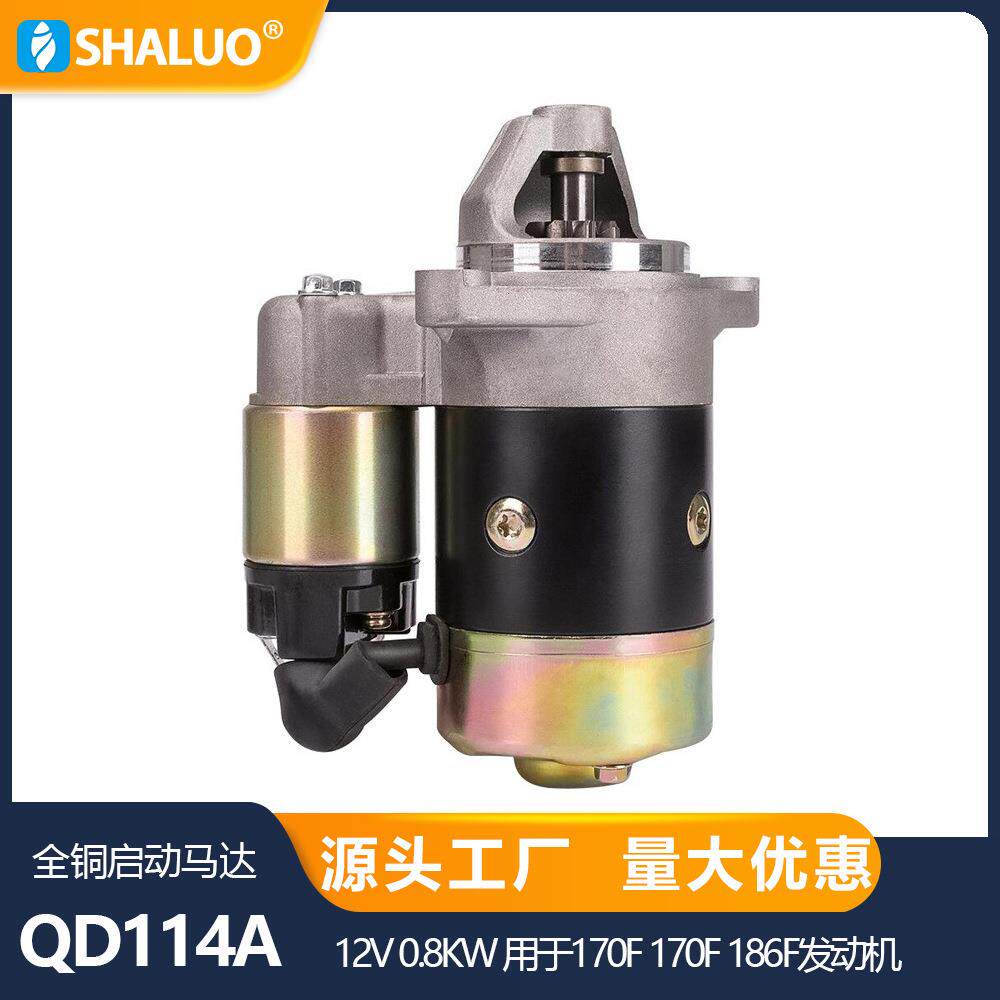 QD114A 12V 0.8KW 发动机柴油发电机电机起动器静音电启动