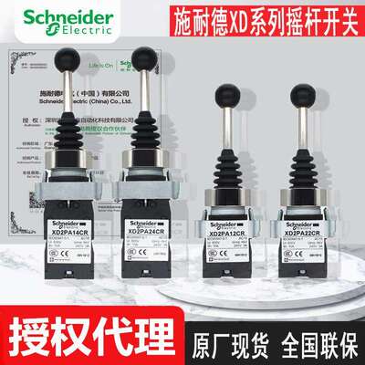 现货摇杆开关XD2PA12CR XD2PA22CR XD2PA24CR XD2PA14CR