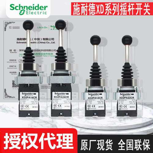 现货摇杆开关XD2PA12CR XD2PA22CR XD2PA24CR XD2PA14CR