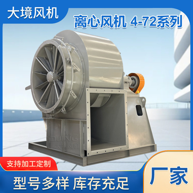 4-72离心风机工业环保除尘引风机喷漆蜗牛通风机鼓风机380v抽风机