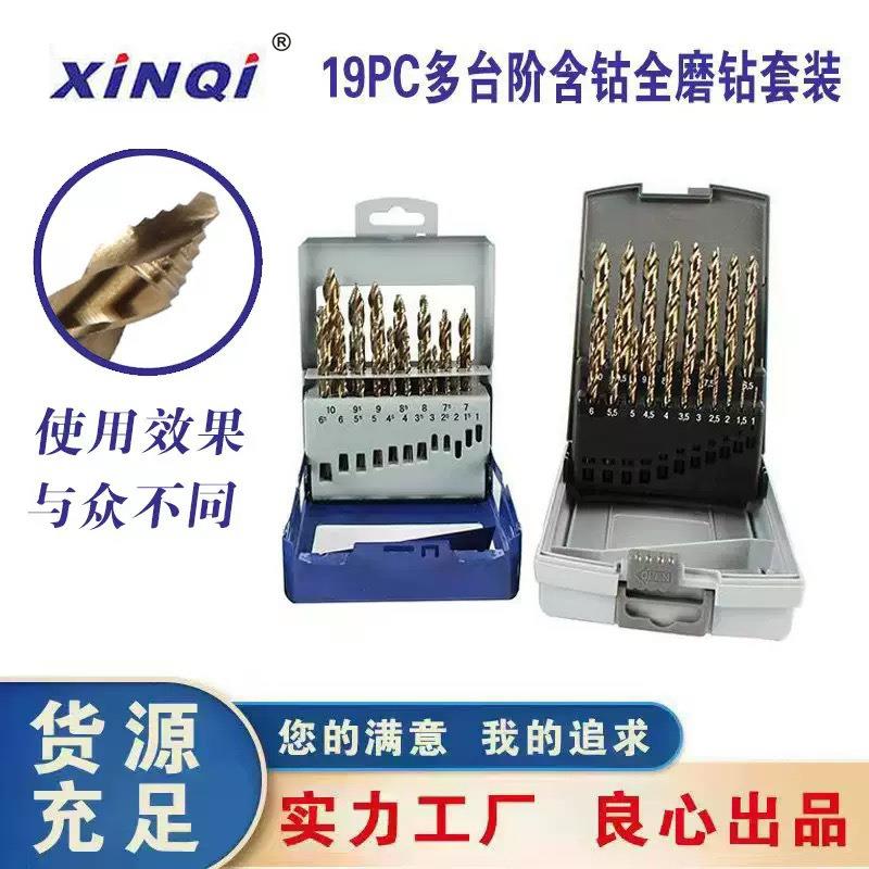 爆款含钴多台阶麻花钻头手电钻打孔工具组合套装不锈钢开孔麻花钻