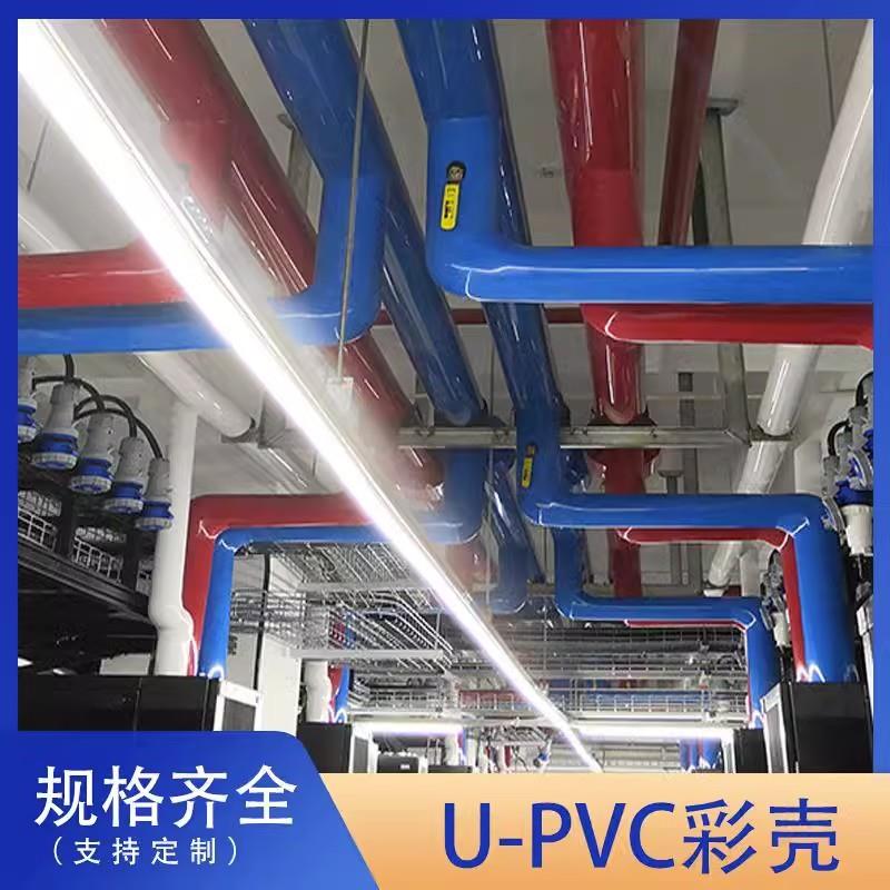 pvc保温彩壳管道外壳U-PVC弯头白色双面阻燃型暖通抗老化外护板