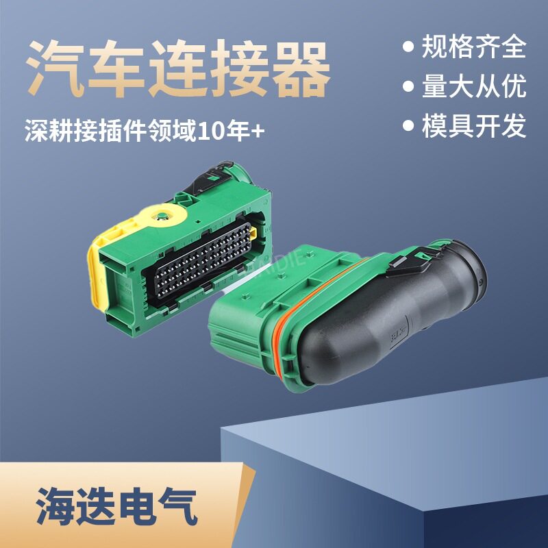 5-1718325-1汽车公母插头5-1718323-1线对线连接器5-1718321-3