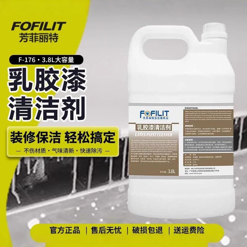芳菲丽特乳胶漆水性清洁剂家用瓷砖乳胶漆墙面装修腻子粉去除剂