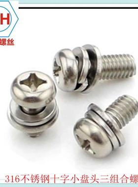 304不锈钢十字盘头小平垫组合螺丝 圆头十字组合螺丝 GB9074.8 M4