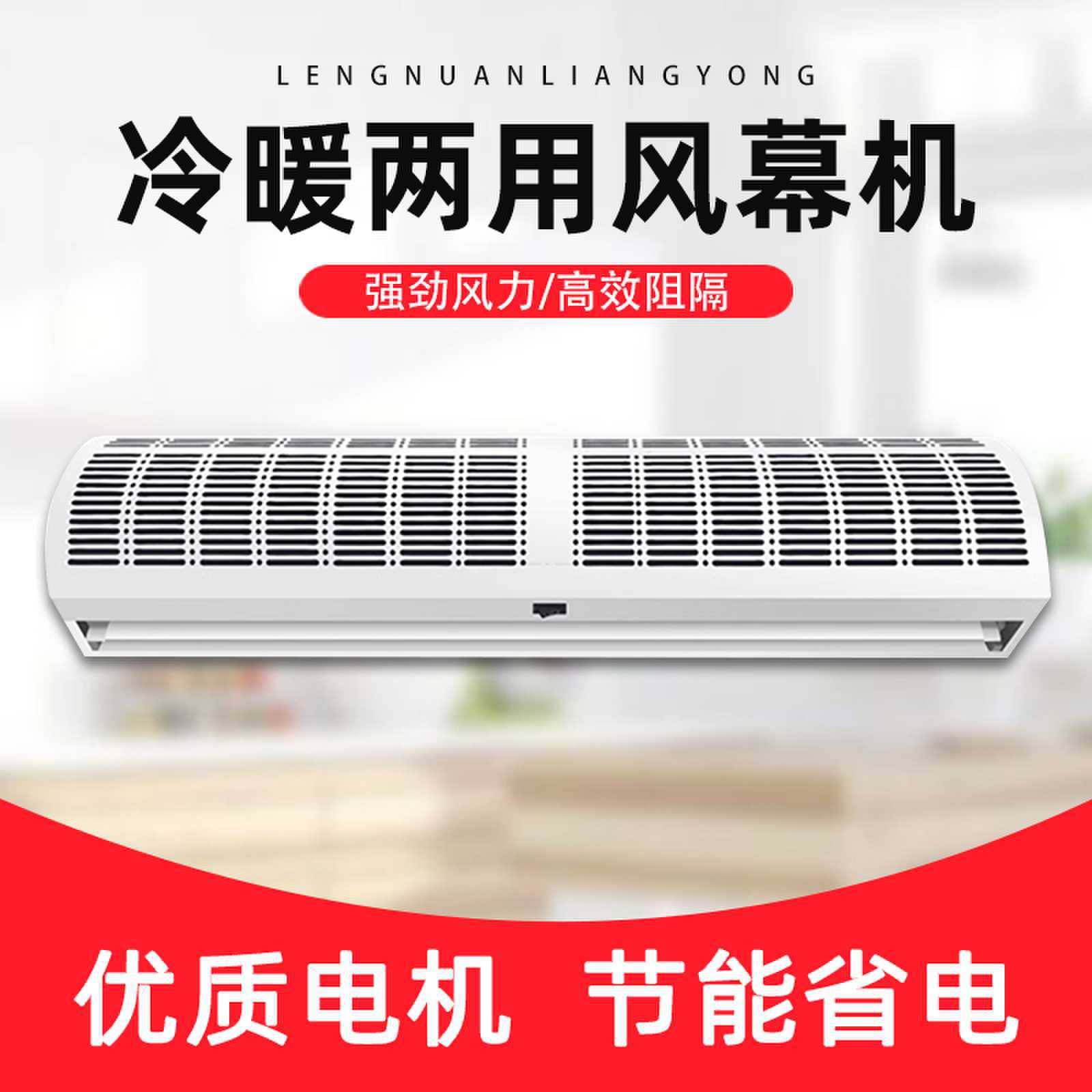 风幕机冷暖两用商用轻音遥控风帘静音门口空气幕风帘闸机1.8/2米