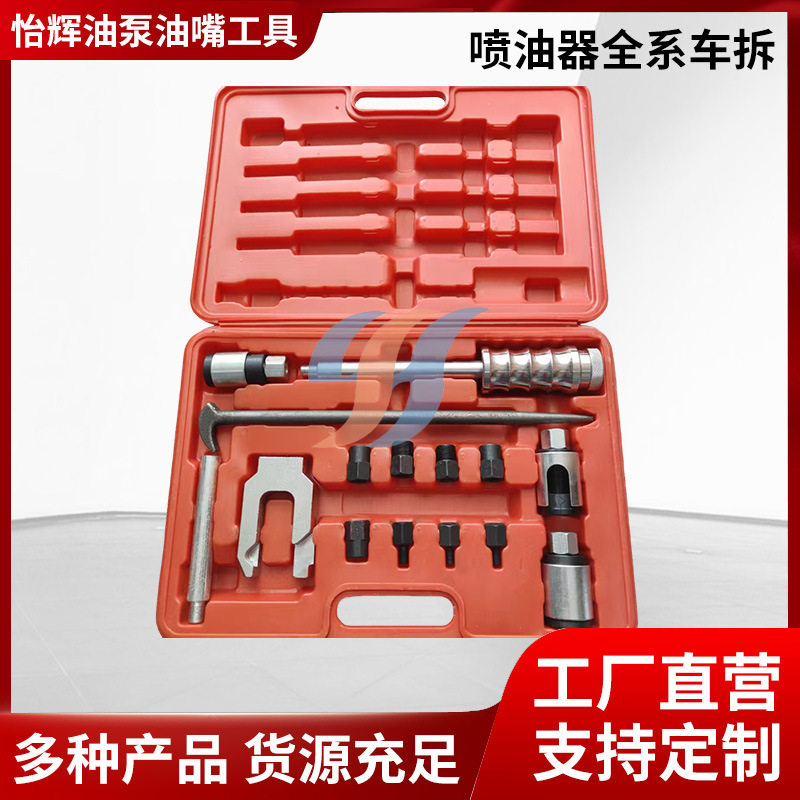 喷油器车拆工具拆卸工具全车系柴油共轨喷油器车拆拉马拉拔器工具