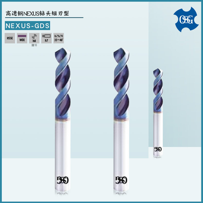 OSG高速钢钻头Φ1Φ5.2Φ5.3Φ8高速加工用钻头短刃型NEXUS钻头