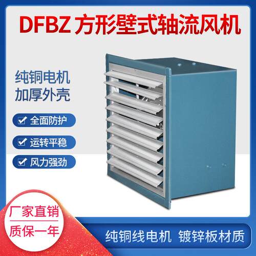 方形壁式轴流风机 XBDZ-I-2.5 800m3/h 42pa 25W