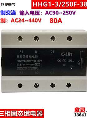 欣灵三相固态继电器HHG1-3/250F-38 80Z 交流控制交流三相固体SSR