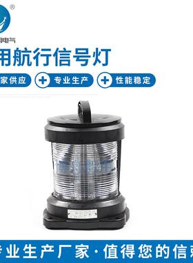 博舟厂家直供 CXH3-11PL单层桅灯 航行信号灯