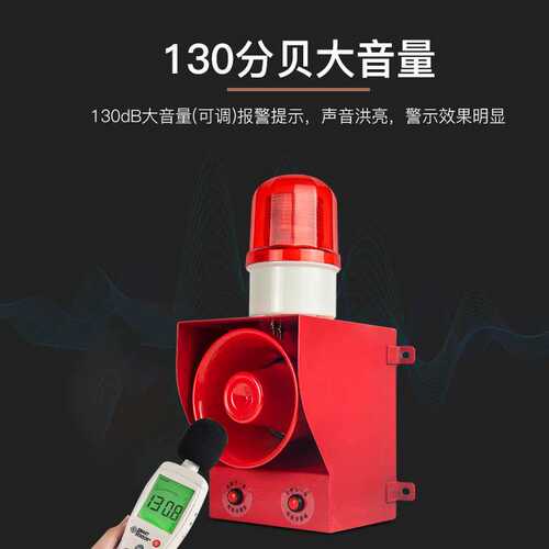 TGSG-06B声光报警器LED  一体化语音声光报警装置 工业报警喇叭