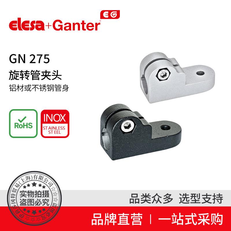 Elesa Ganter伊莉莎冈特 GN 275 旋转管夹头 铝制或不锈钢管身