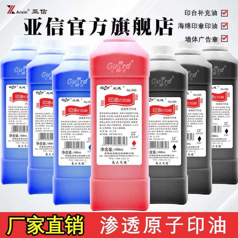 亚信原子印油红色黑色速干户外墙体广告室外楼道印油快干大瓶