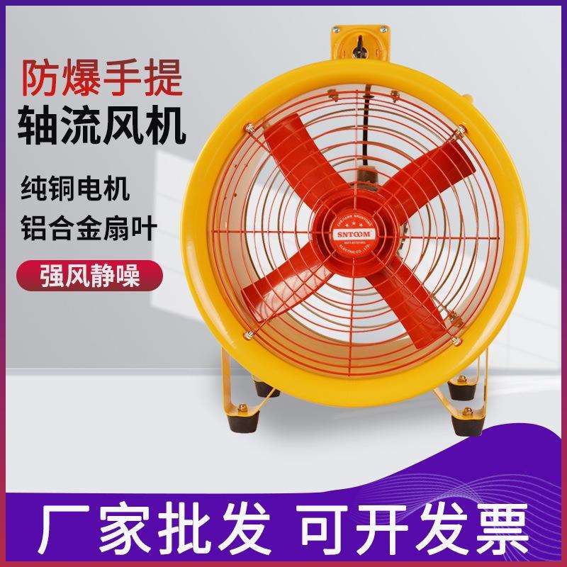 BSFT-300防爆手提式移动安全轴流工业排风扇220/380V低噪声通风机