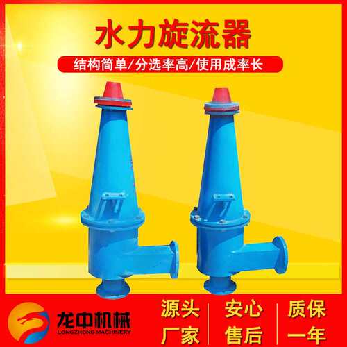 FX250聚氨酯水力旋流器 细沙泥沙分离器 沉沙嘴聚氨酯旋流器组