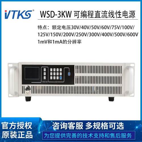 韦特克斯WSD3010H 10H30 15H20可编程直流稳压电源 WSD3KW恒流源
