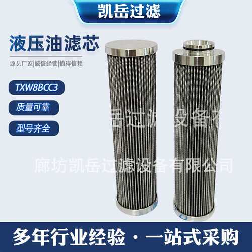 TXW8BCC3液压油过滤器TXW9CC25回油滤芯TXWGDL10 TXX13R10滤油器