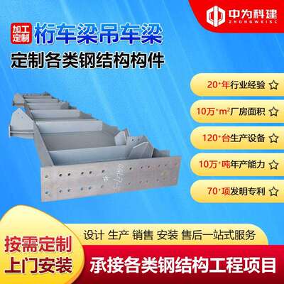 承接钢结构户外建筑工程安装钢构厂房车间大跨度承重桁车梁吊车梁