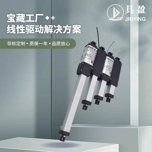 具盈JIUYING工厂销微型电动推杆防护限位开关高速电动推杆