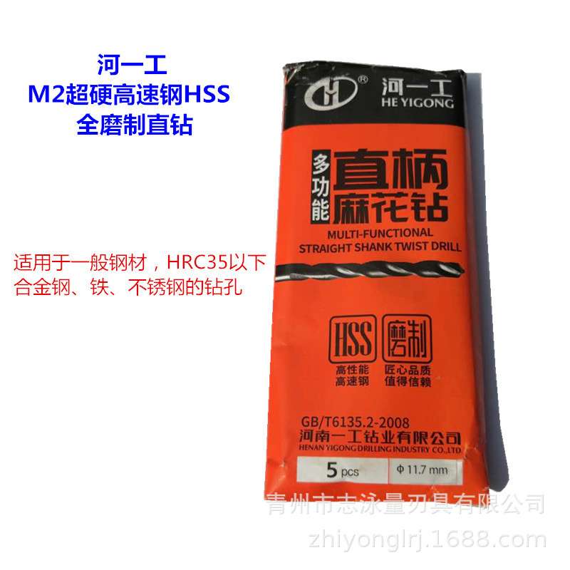 河南一工 河一工 超硬 直钻15 16 17 18 19 20直柄麻花钻头 钻咀