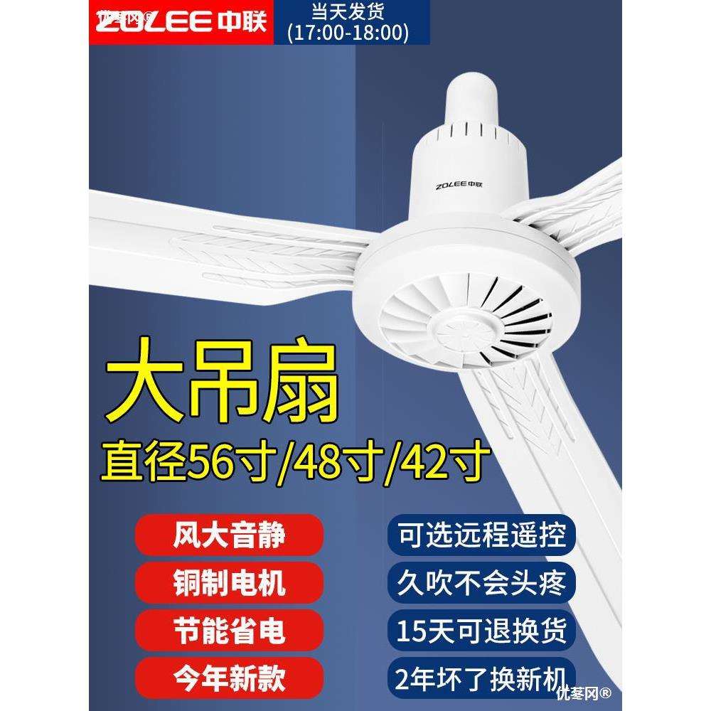 中联吊扇家用客厅卧室大风力静音纯铜56寸塑料遥控商用电风扇
