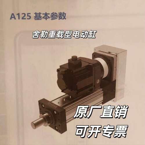 SHELE舍勒电缸A80/A125重载型电动缸伺服电缸直线模组高速度