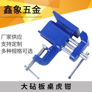 货源直供360度旋转 大砧板家用桌虎钳工作台 桌台钳