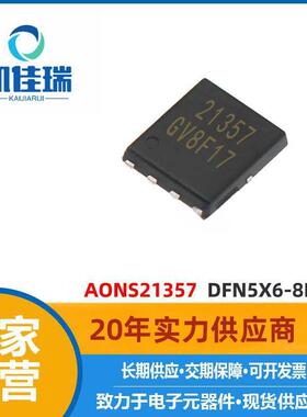 AONS21357 MOS管 30V 21A DFN5X6-8L封装 P沟道 21357