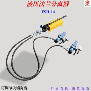 法兰扩张撑开器手动液压法兰分离器 手动泵液压扩撑钳华策FSH-14