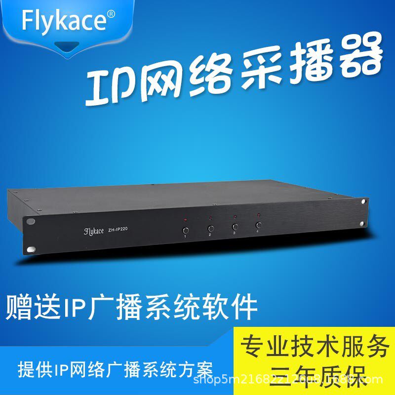 ZH-IP220四路音频采集器模拟音频转IP网络信号采集IP网络广播系