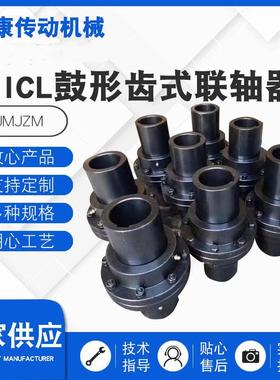 GIICL鼓形齿式联轴器鼓形联轴器机械配件大扭矩齿式联轴器