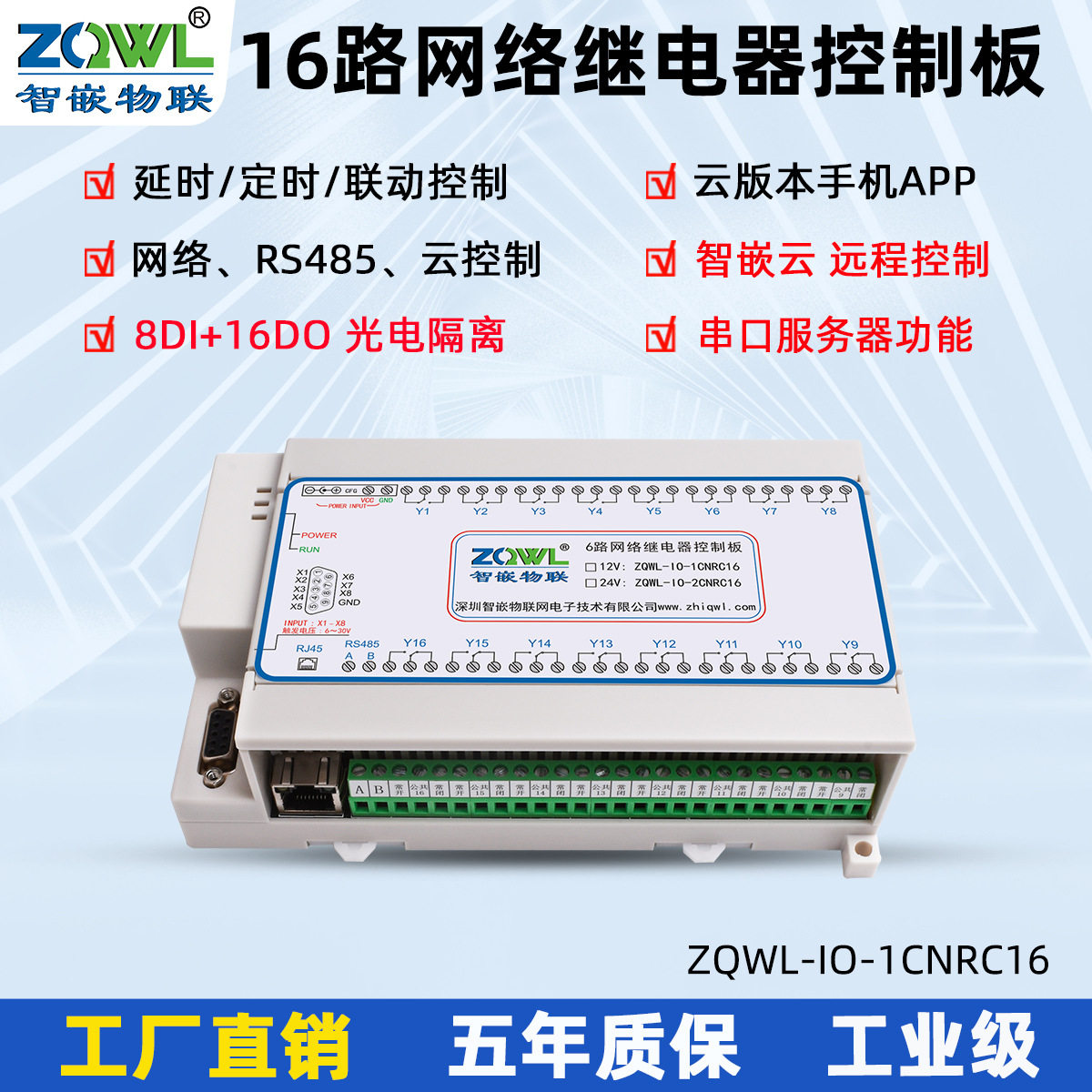 16路网络继电器控制板/RS485/ModbusTCP/RTU/工业级IO远程开关