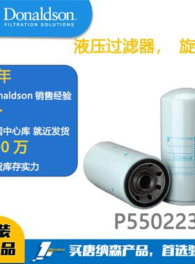 唐纳森滤芯 Donaldson 液压油滤芯P550223