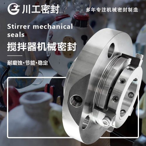 侧面搅拌密封SN70\TD3-SN70\TD2化工单位机械密封