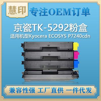适用京瓷TK-5292粉盒 兼容Kyocera ECOSYS P7240cdn复印机